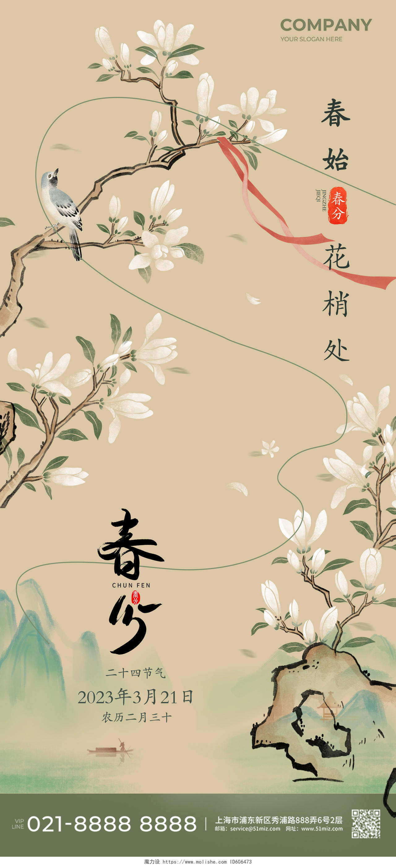 复古春分春天燕子花鸟中式中国风国潮手机宣传海报